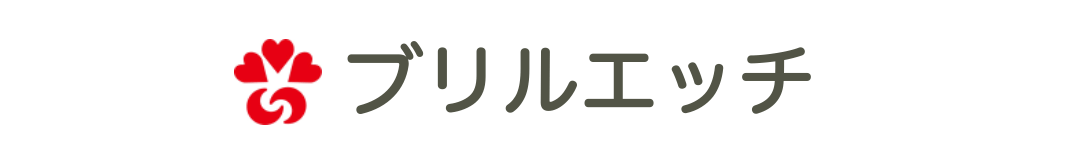 ブリルエッチ